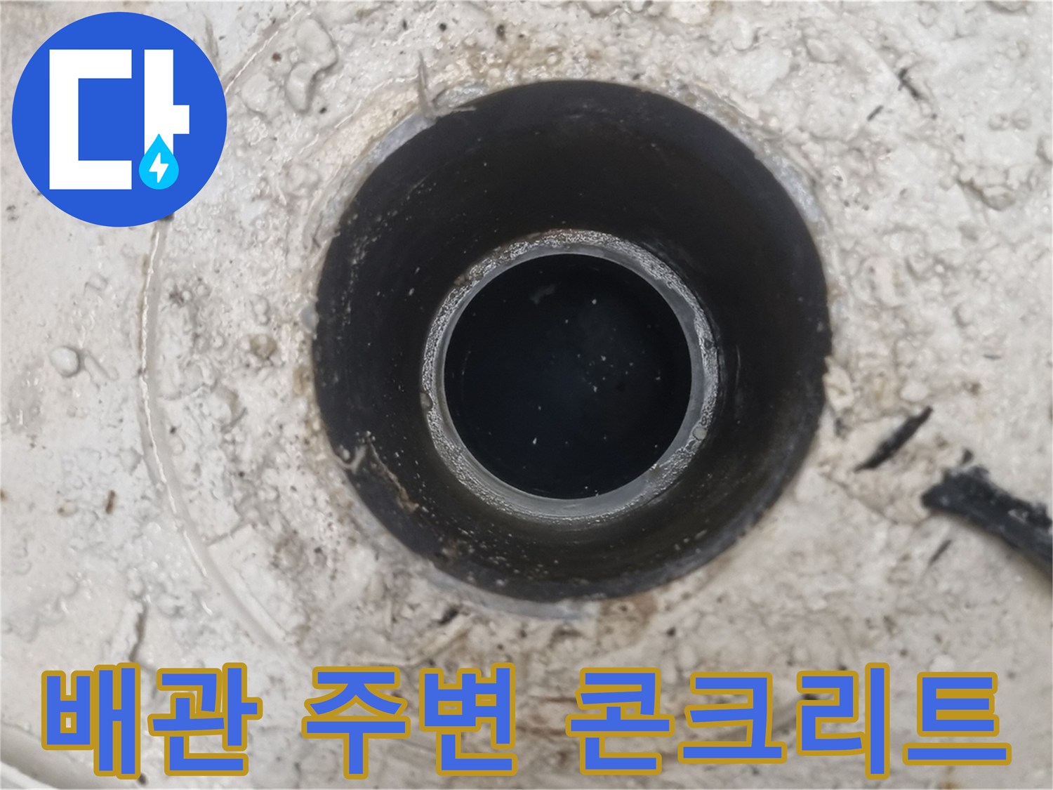 오수관-주변-슬라브층-습윤-상태