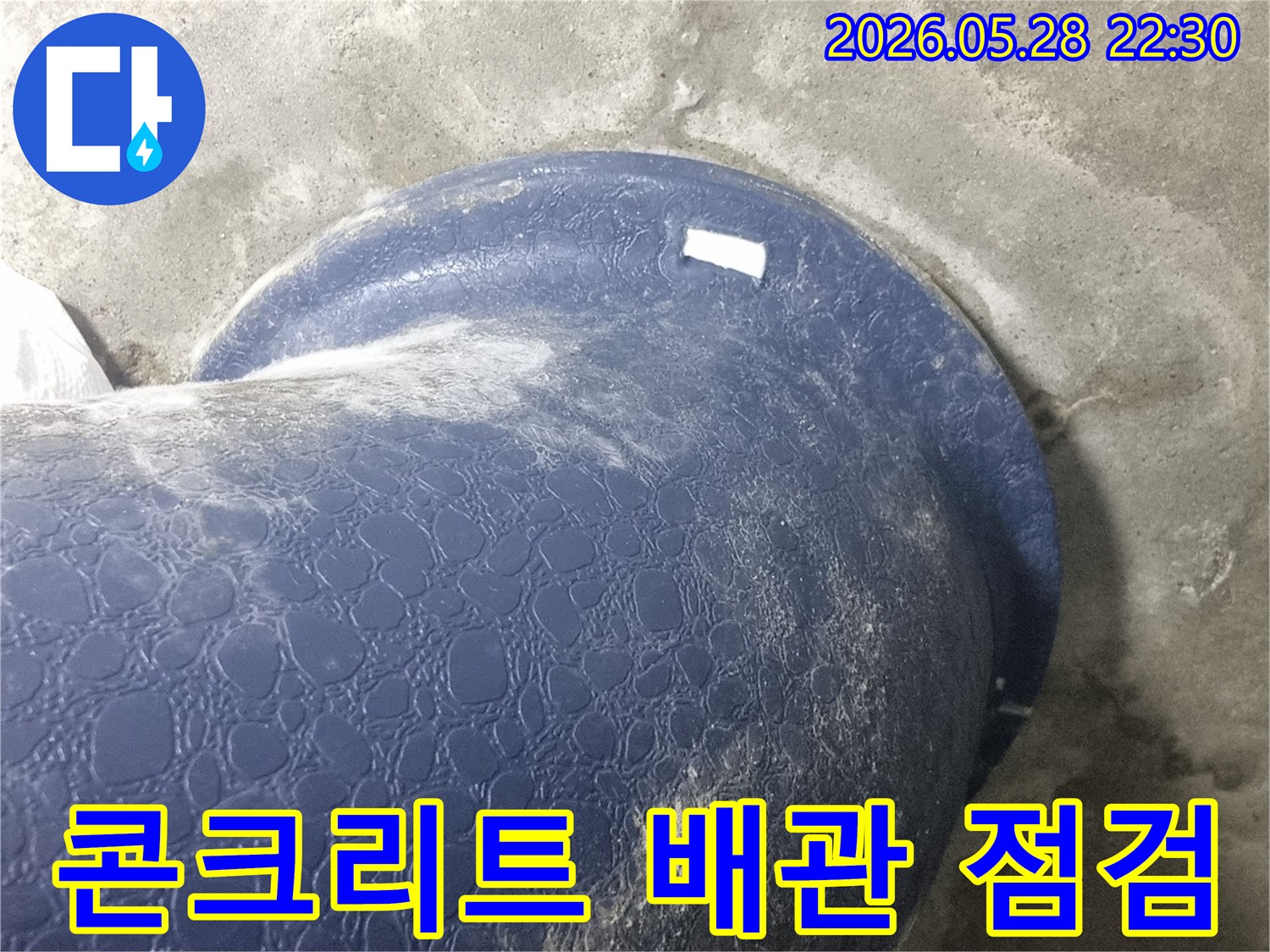 콘크리트-속-배관-누수-지점-정밀-진단-과정-사진-현장-점검