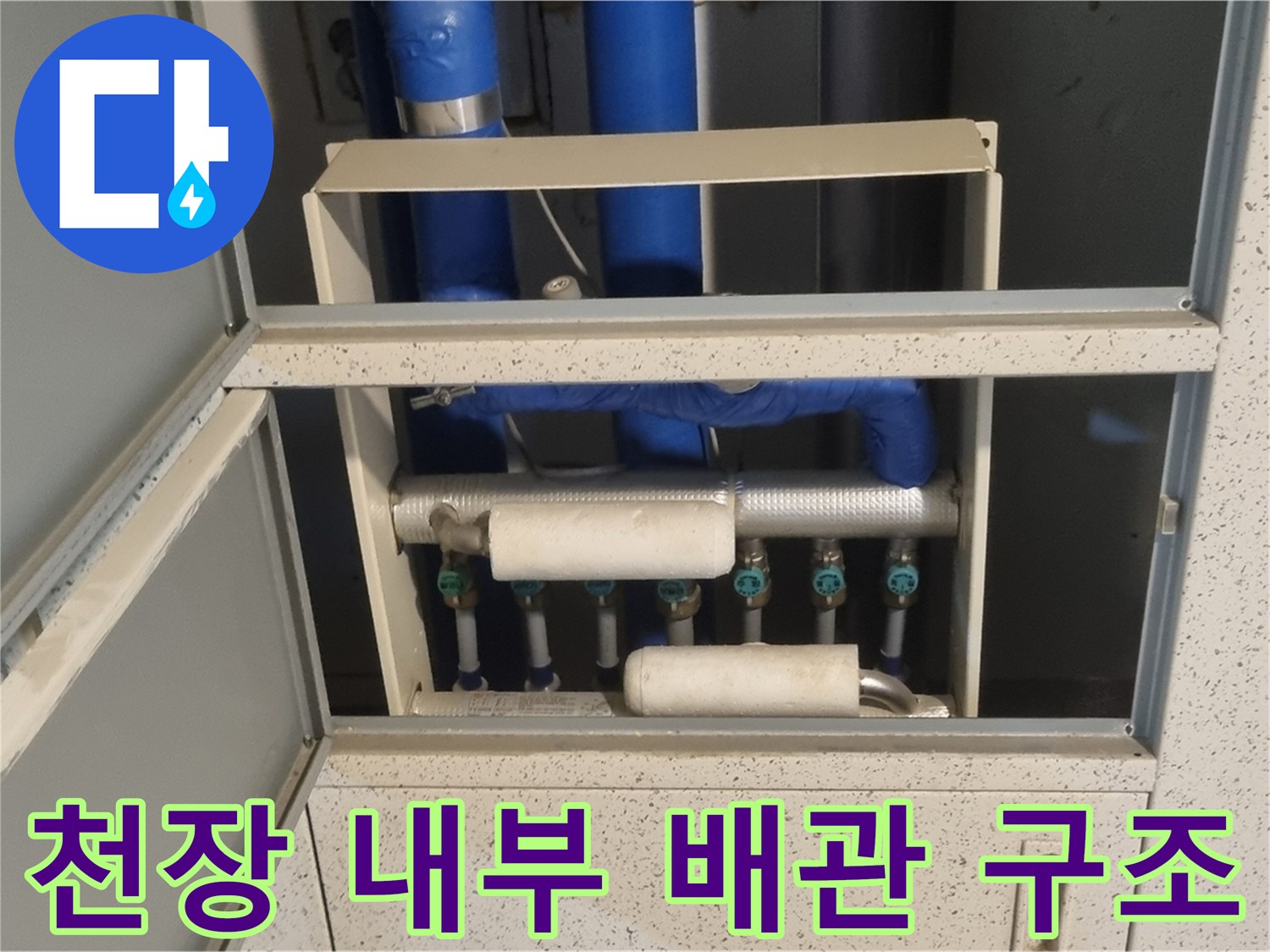 화장실 천장-오수 배관 및 지지 프레임 점검 사진