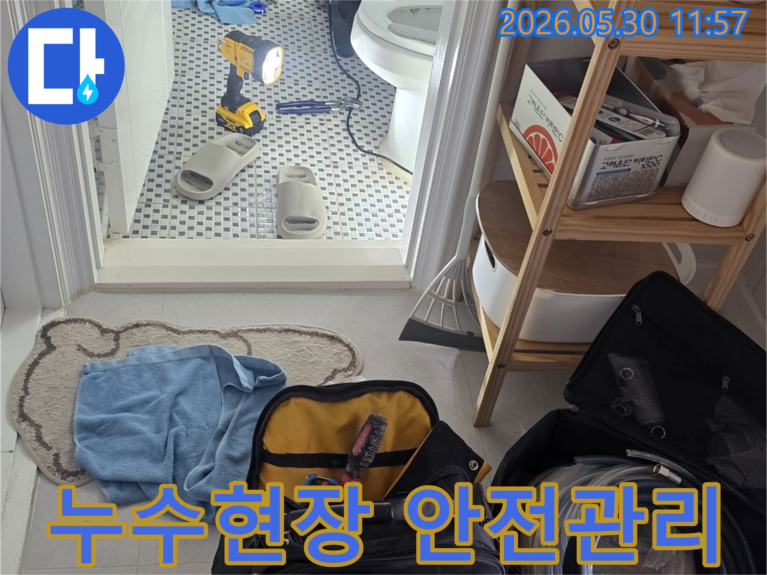 노원구-상계주공7단지아파트-누수-현장에서-엔지니어가-작업-중-안전을-최우선으로-생각하며-작업-환경을-관리하는-모습