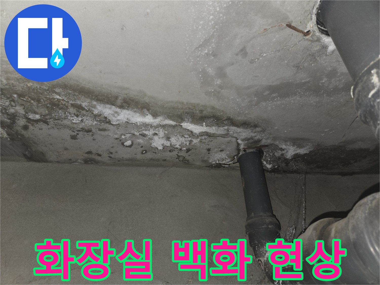 배관-연결부-주변의-하얀색-석회-침전물