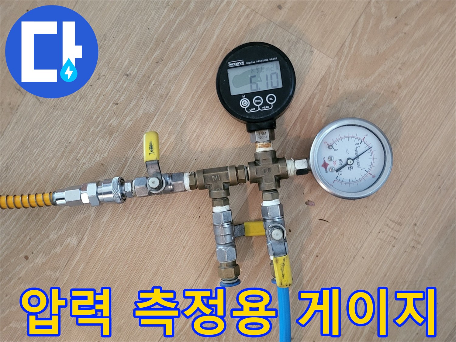 노란색 호스와 파란색 호스가 연결된 배관 압력 점검 세트