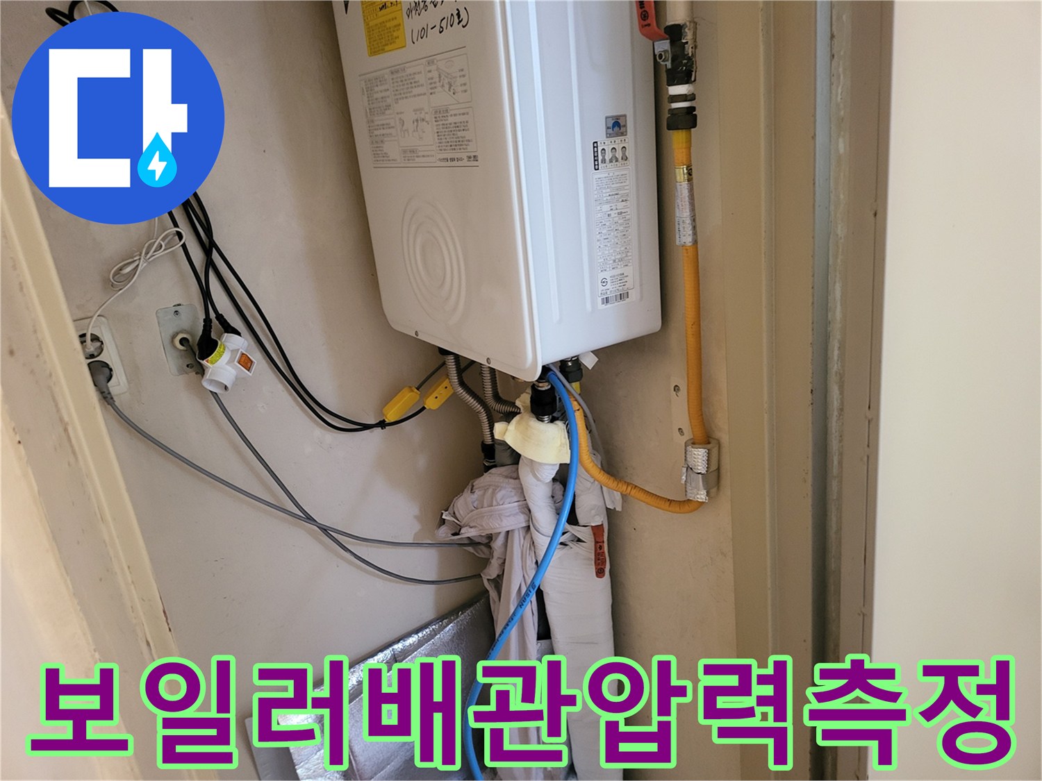보일러 아래쪽 배관에 연결된 압력계와 파란색 점검용 호스입니다.