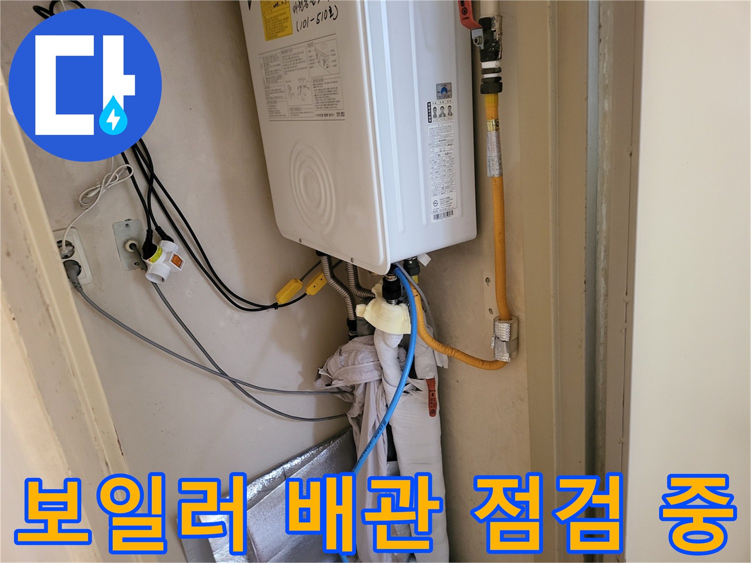 보일러 하단부-배관 연결 부위-공압 테스트 준비 상태