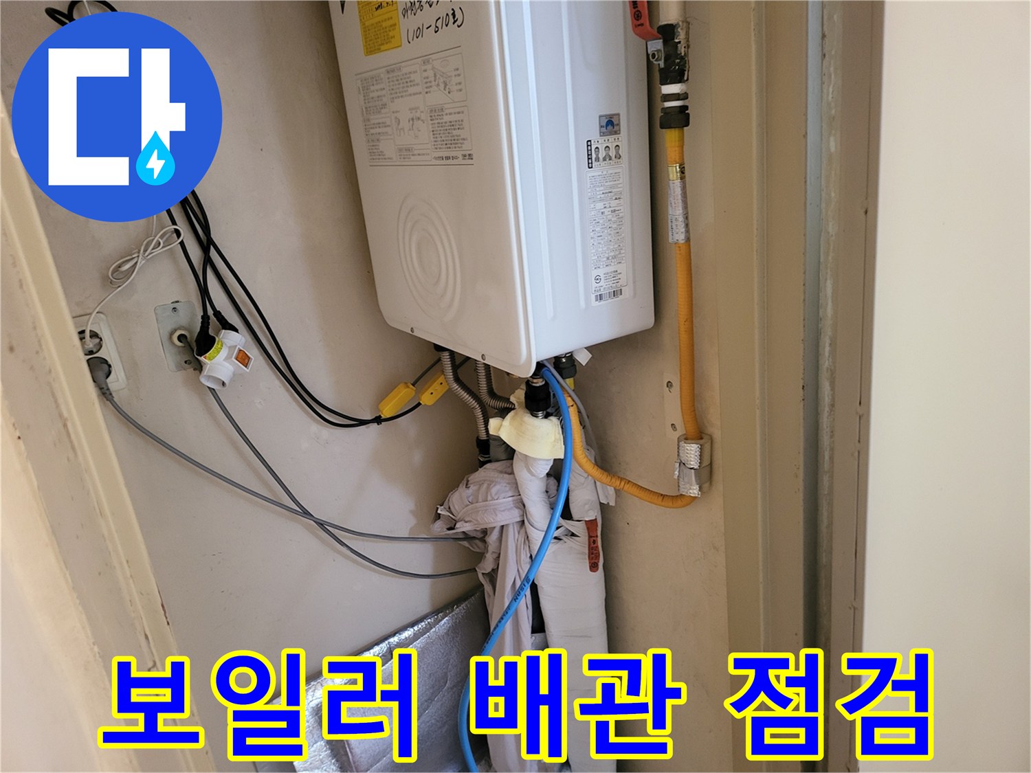 보일러 하부 배관-공압 테스트를 위한 연결 상태