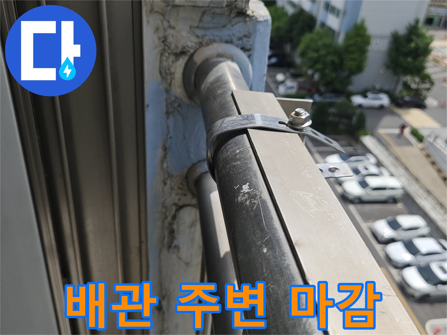 금속 덮개 아래 배관 연결부 상세 사진