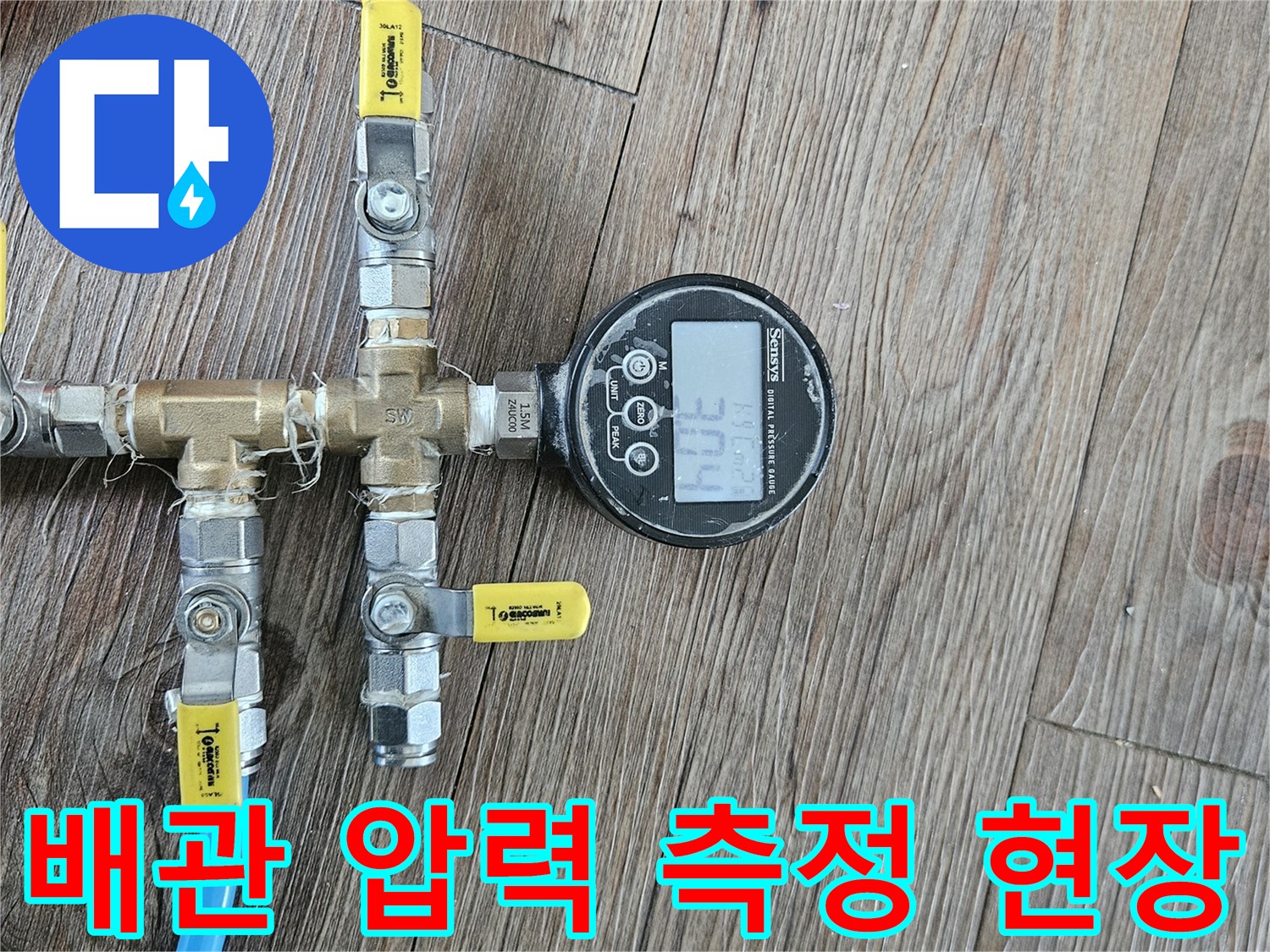 노란색-파란색-호스가-연결된-배관-분기점-측정-장비