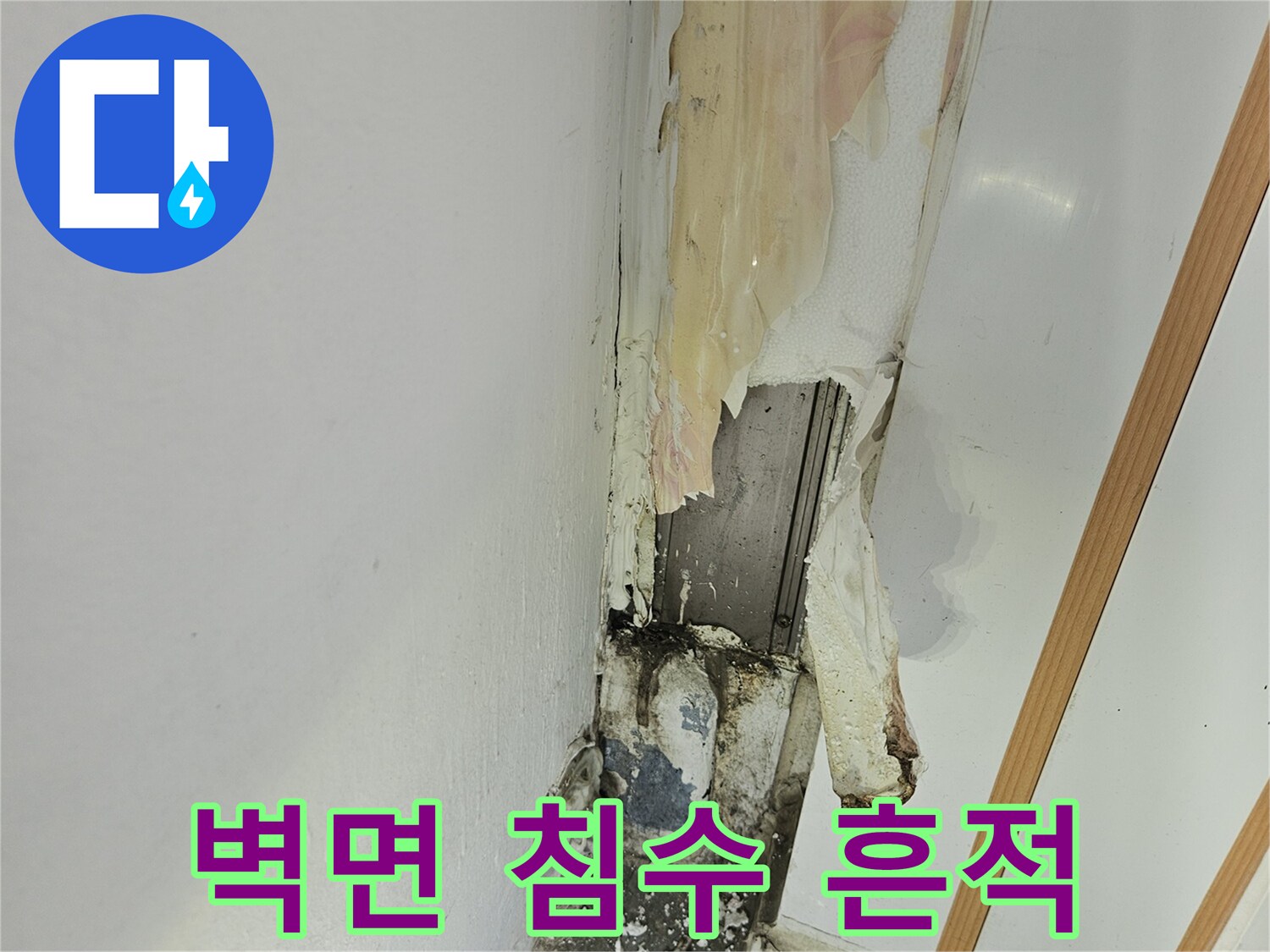물샘으로 인해 누렇게 변한 천장과 벽면의 경계부