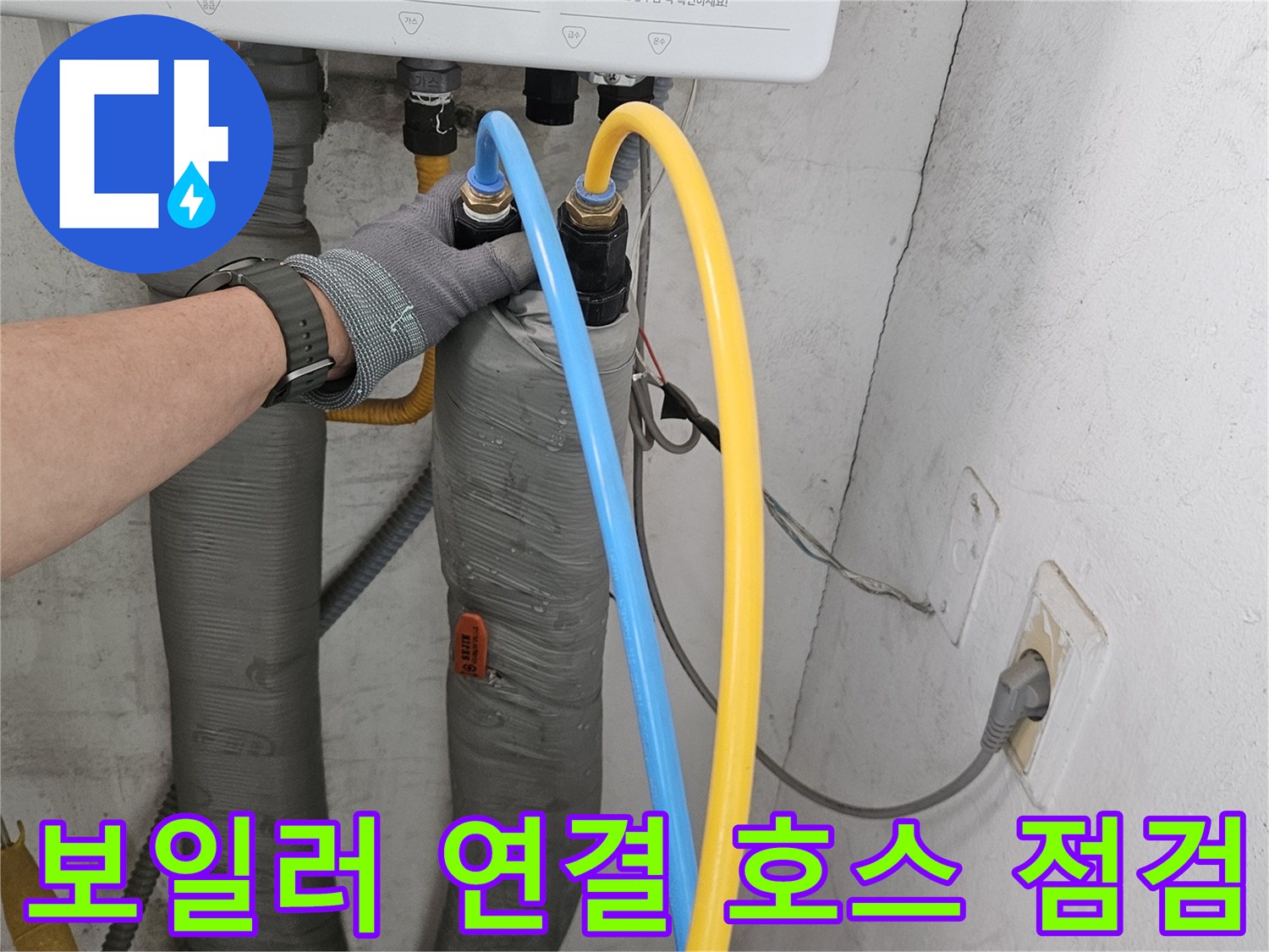 보일러-하단에-연결된-유연한-호스들의-점검-모습