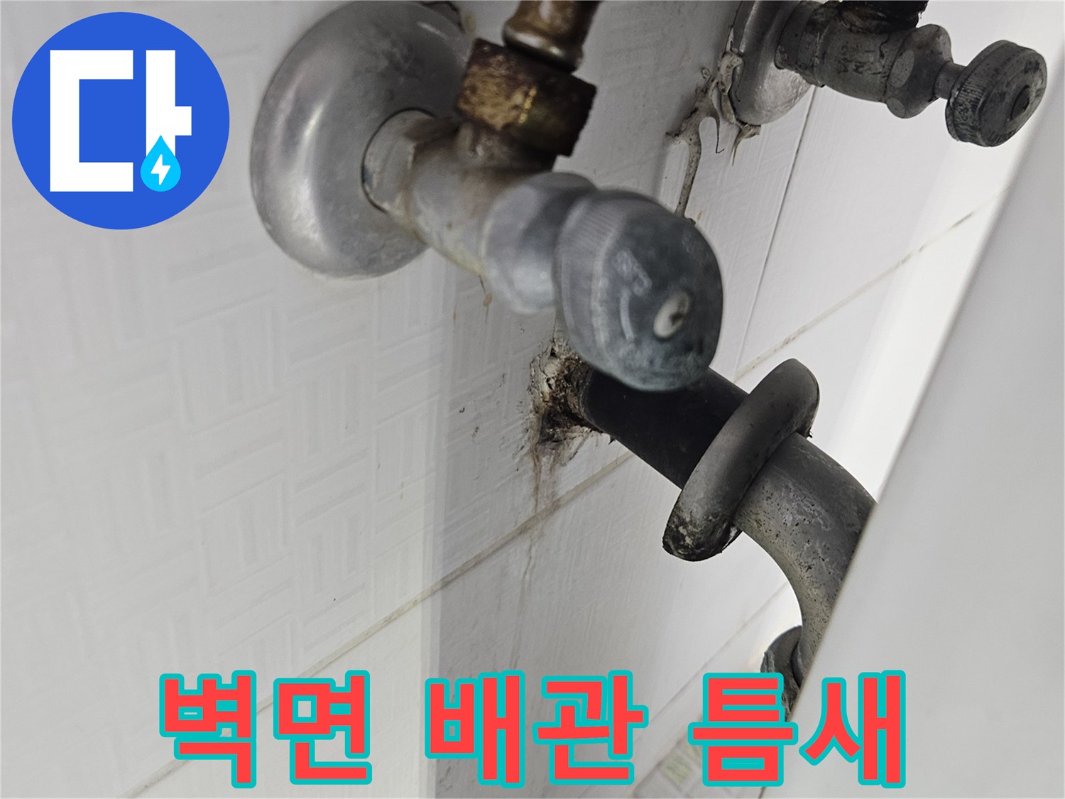 아파트-배관-벽체-관통-부위-누수-발견