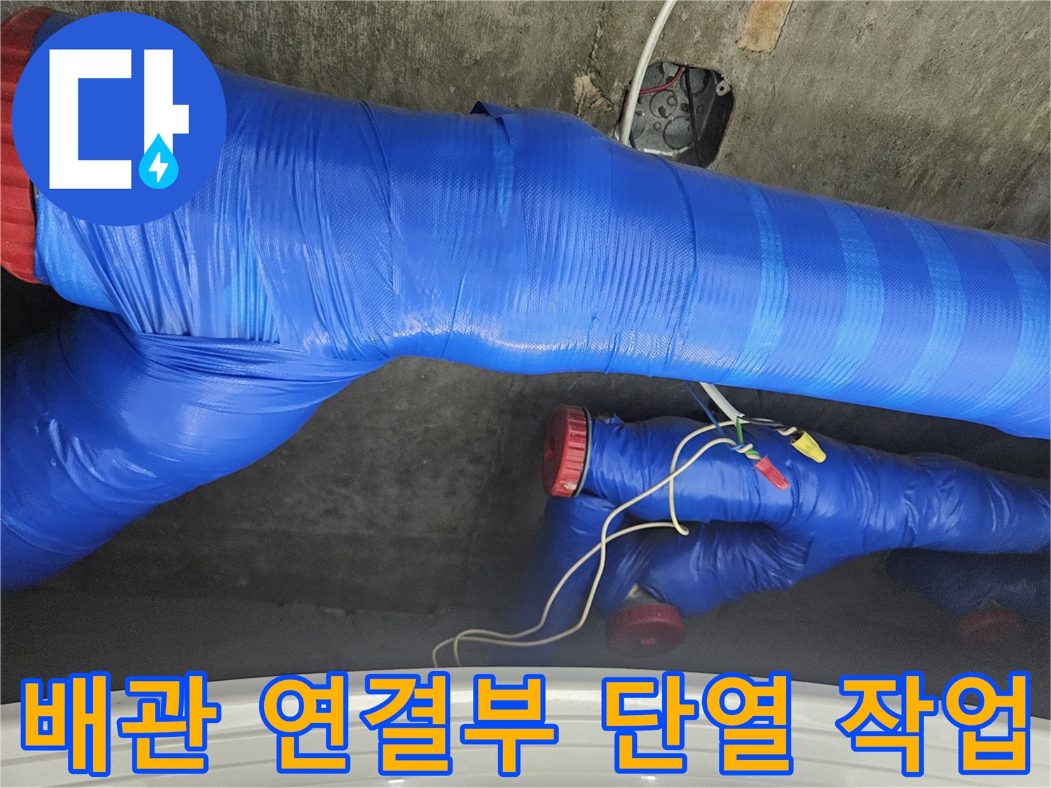 파란색 보온재가-씌워진 배관 분기점 모습