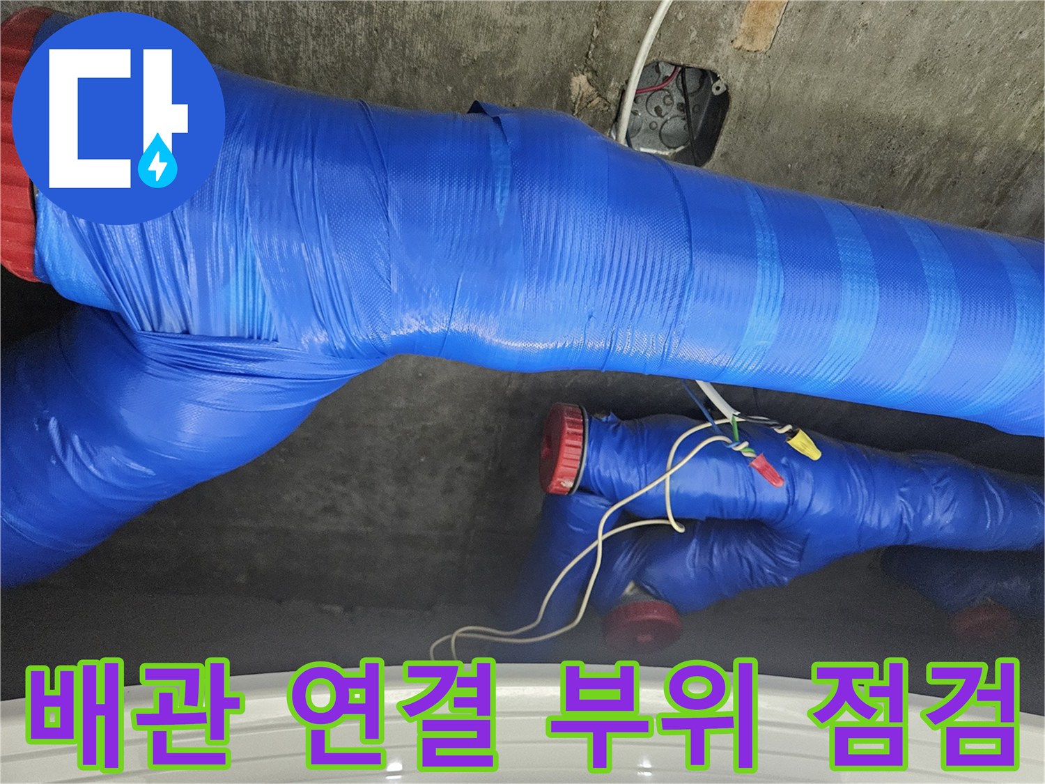 파란색 보온재로 감싸진-배관 분기점 모습
