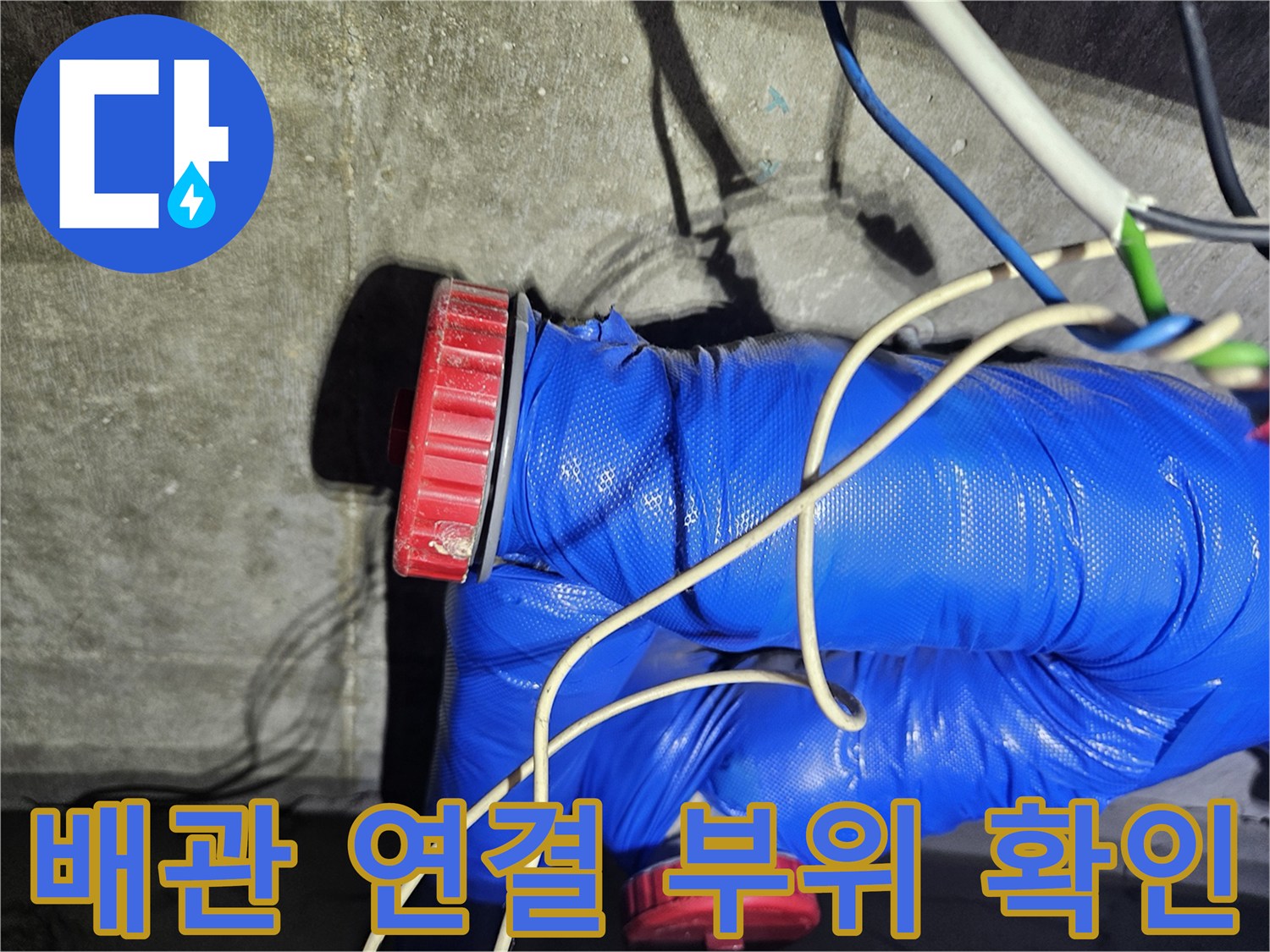 파란색 보온재와 붉은색 마감캡-보일러 배관 모습
