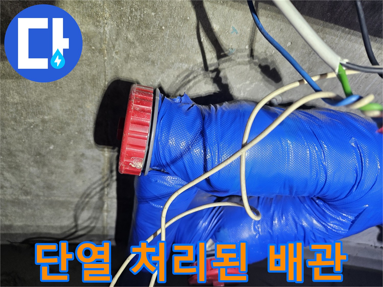 파란색 보호재로 덮인-보일러실 연결 배관 부위