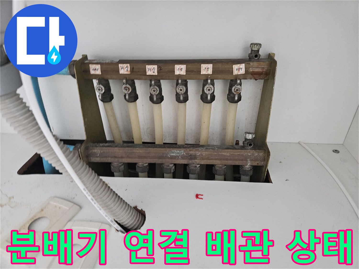 하남 보일러실-분배기와 여러 가닥의 배관 연결부