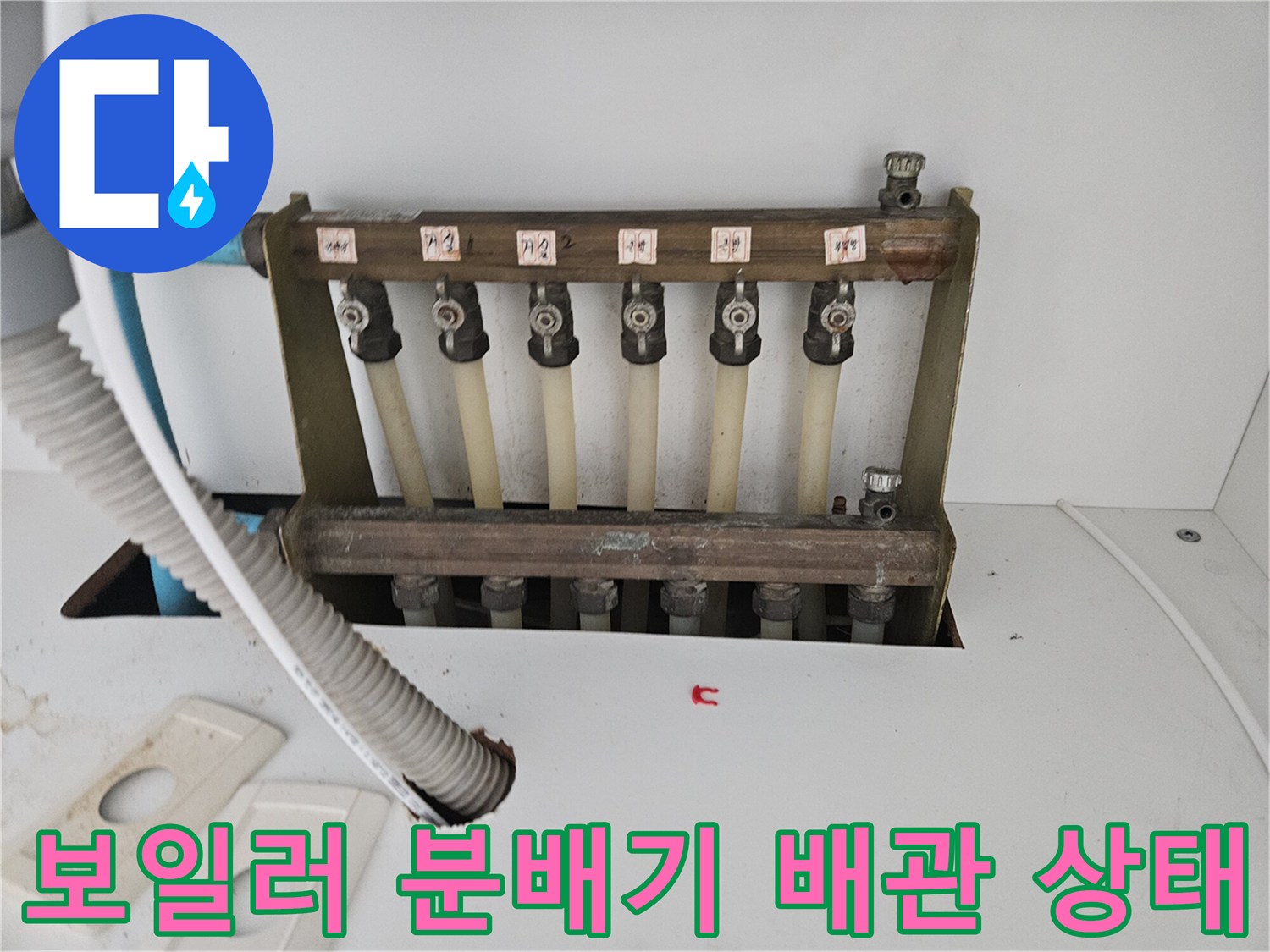 하남 현장-보일러 분배기와 연결된 배관들의 모습입니다.