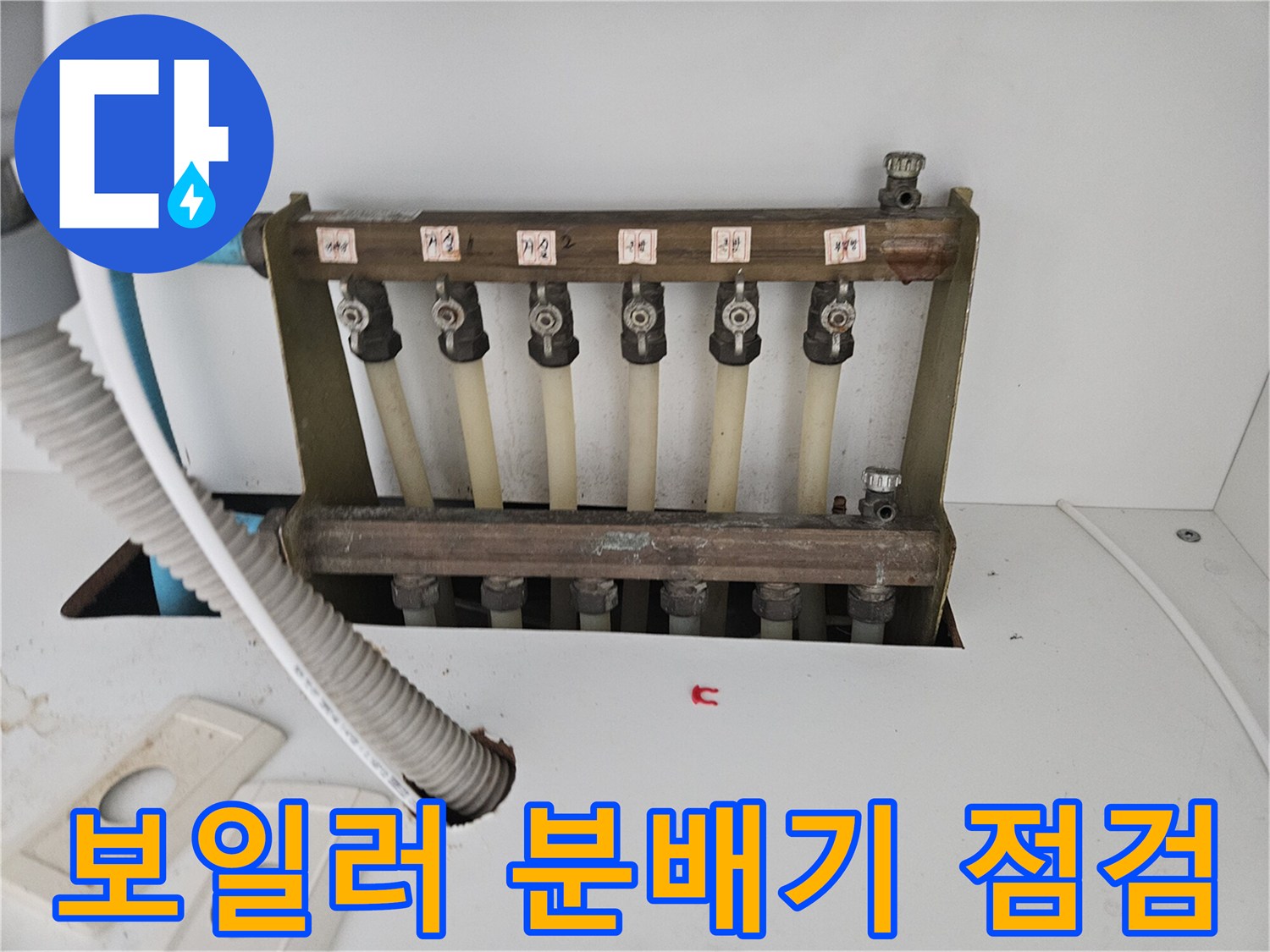 하남시 아파트-보일러실 배관 분배기 연결 부위 점검 모습