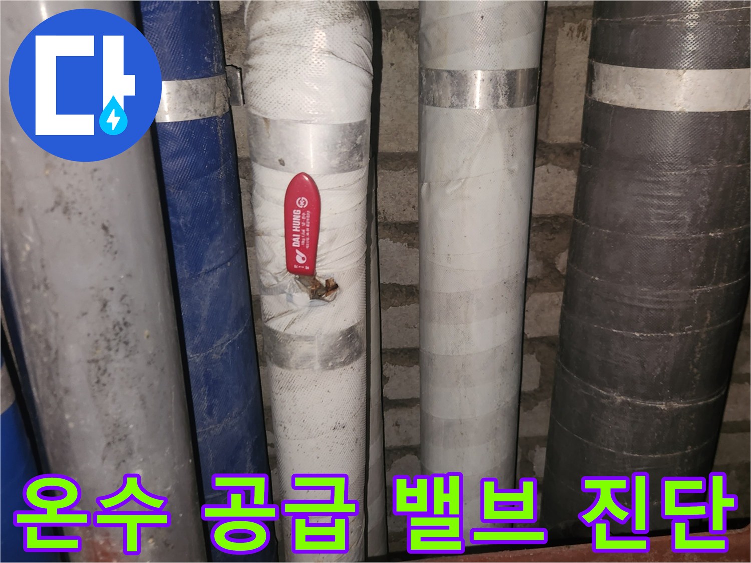 누수-전문-기술자가-온수-공급-밸브를-정밀하게-진단하는-모습입니다