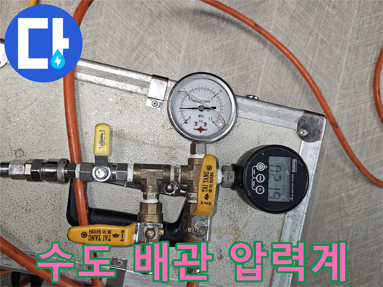 누수-지점을-찾기-위한-수도-압력-테스트-중인-장비