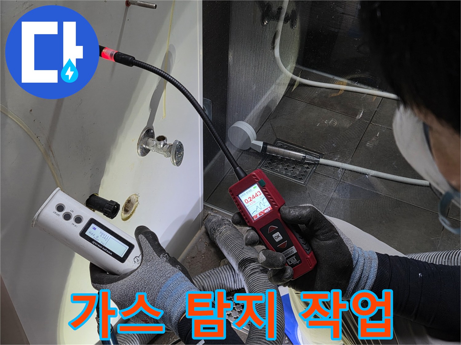 벽면 내부의 누수를 찾기 위한 가스 탐지기 운용