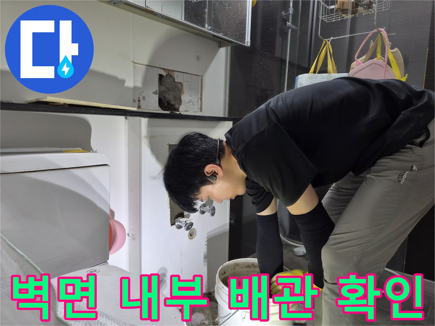 분당 현장-내부 배관의 파손 여부를 검토하는 작업자 모습