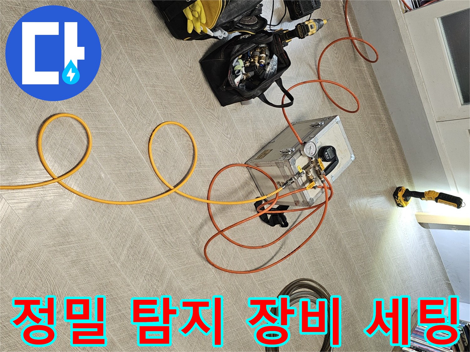 분당 현장에서 사용하는 가스 탐지기와 압력계 장비 세팅 모습