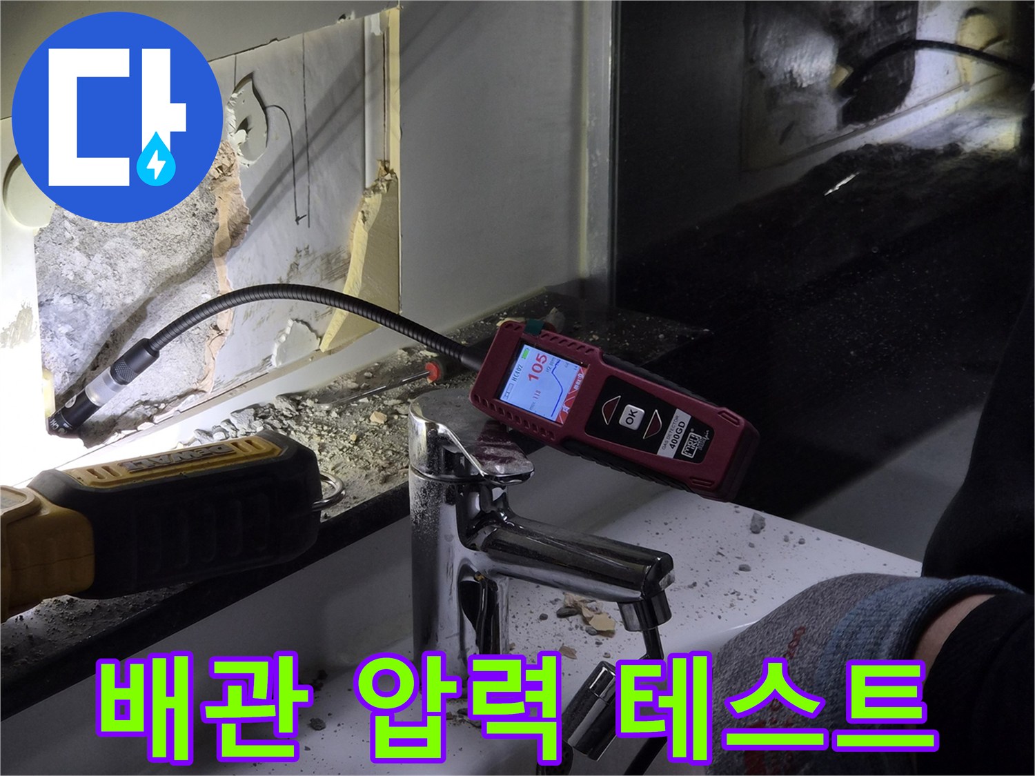 수도-배관-연결부-압력-테스트-진행-모습