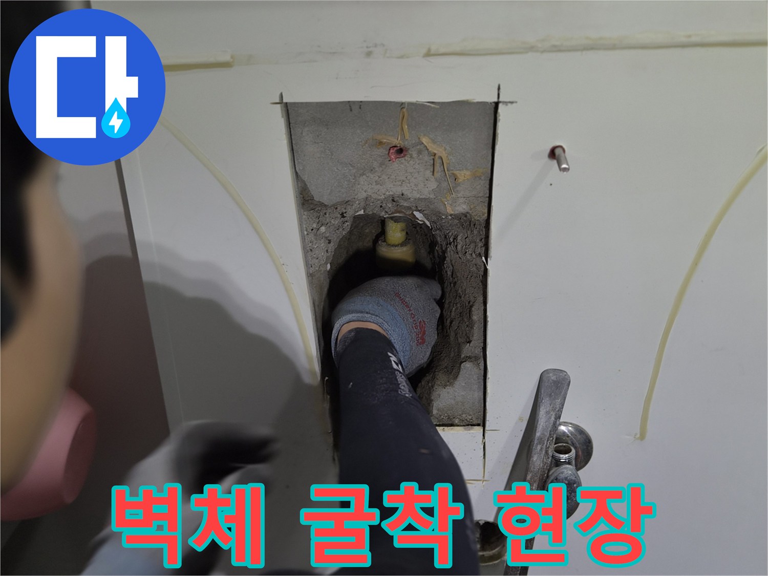 콘크리트-벽을-파내어-찾아낸-누수-배관-지점