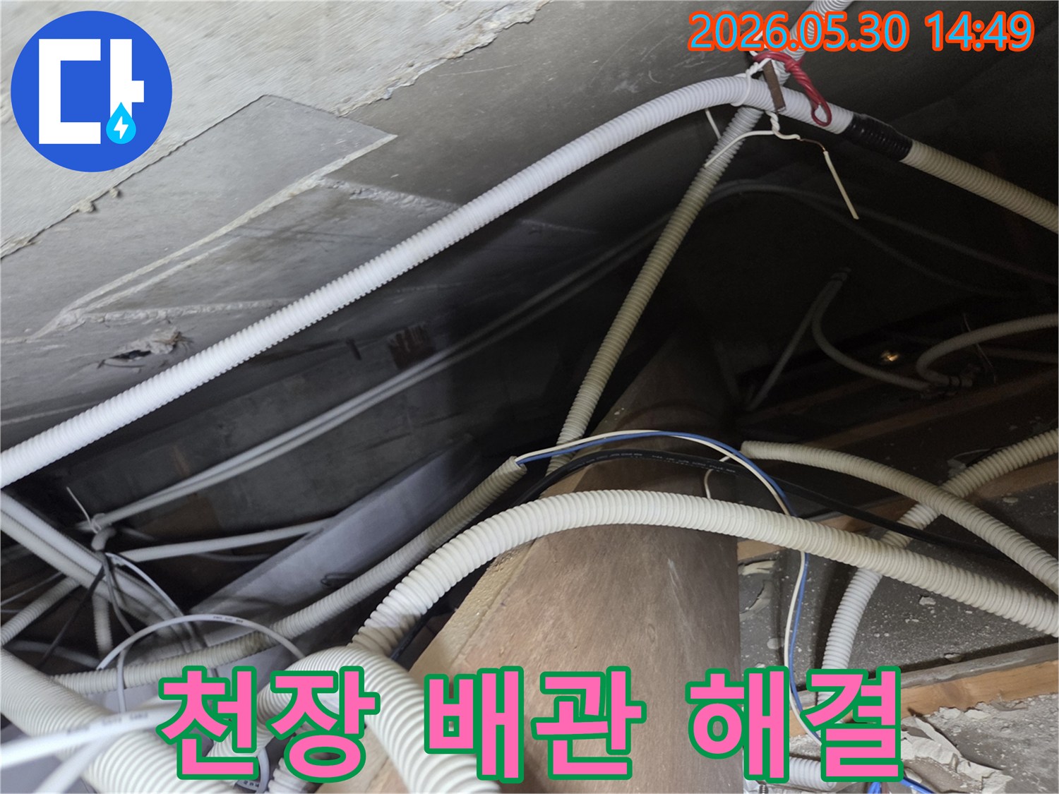 다세대주택-천장-누수-배관-해결-위한-점검-사진