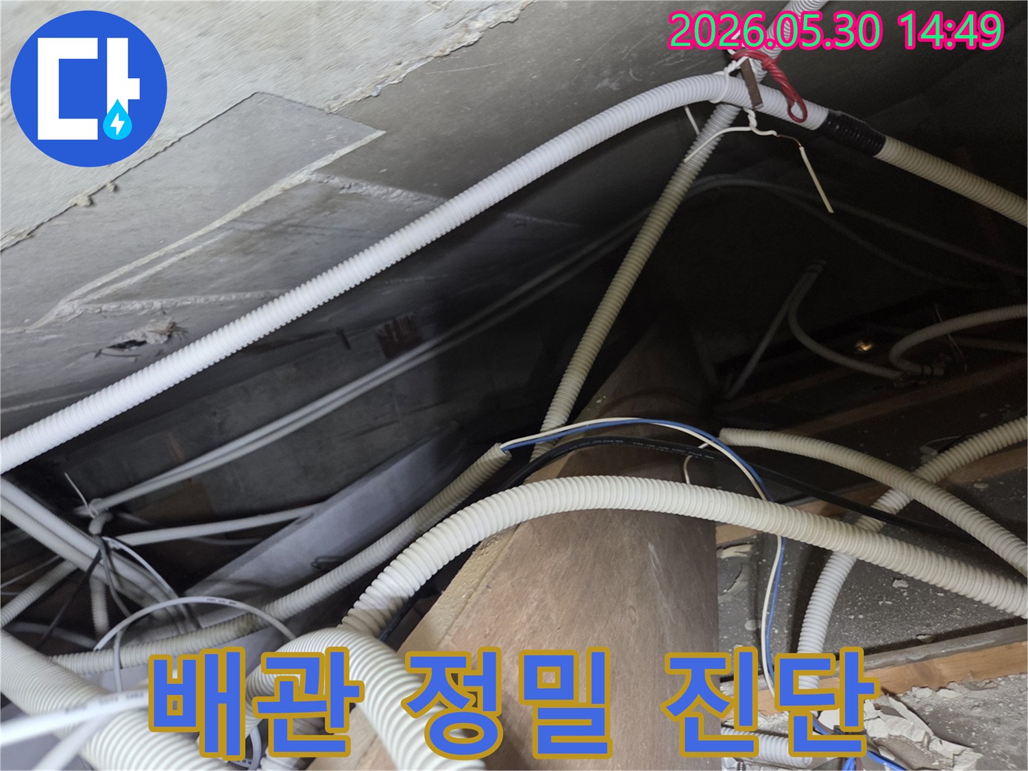 빌딩-천장-누수-배관-정밀-진단-작업-현장-사진