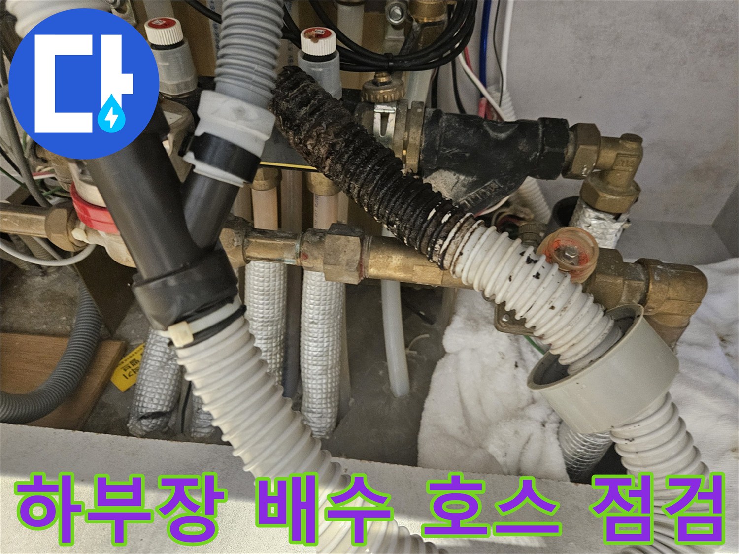 싱크대-밑-배관-연결-부위-누수-여부-확인
