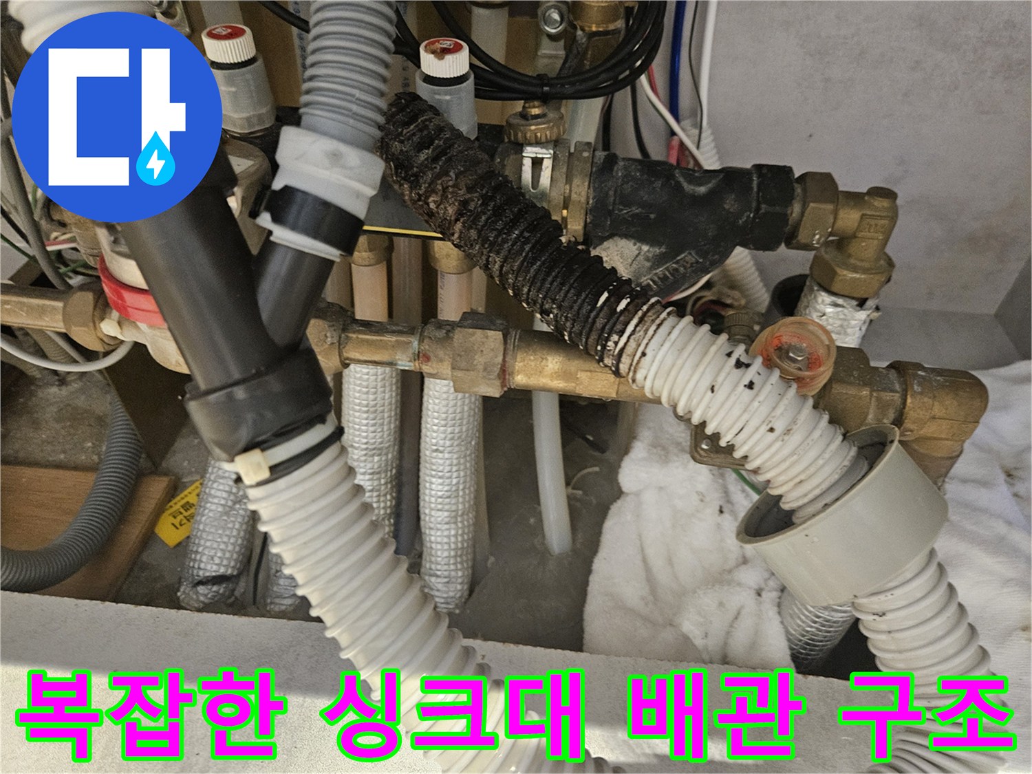싱크대-하단-다양한-배관-연결-구조물