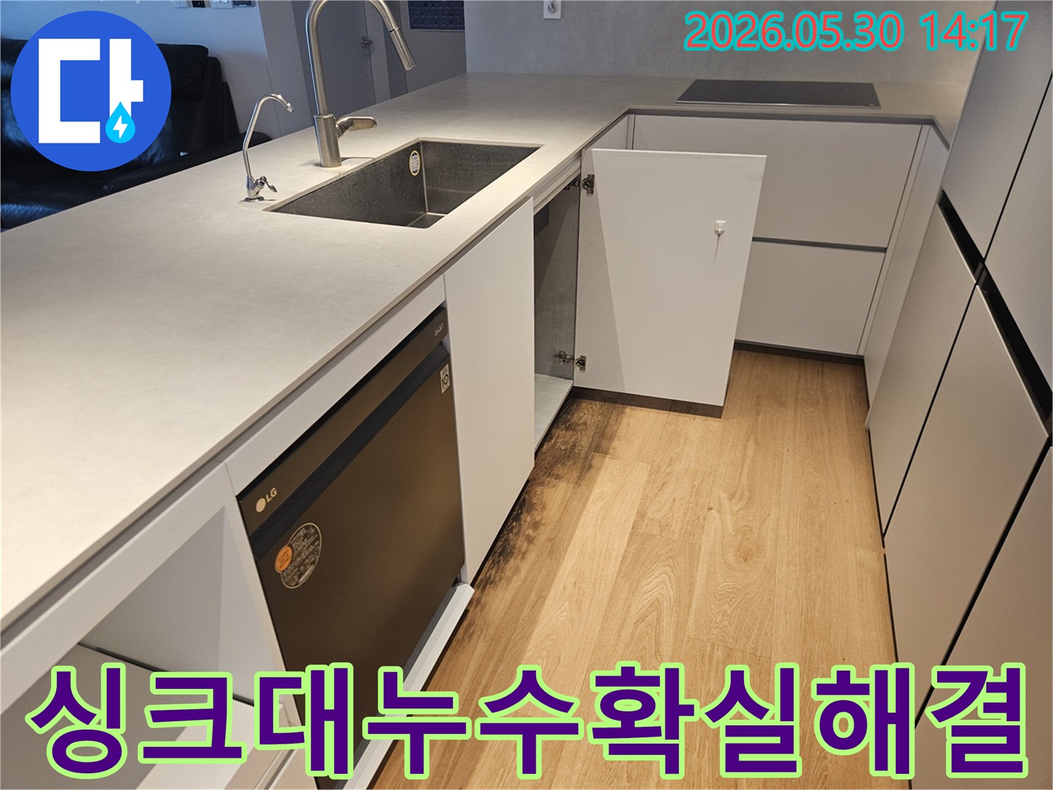 싱크대 하부장 아래-물에-젖어-손상된-마루바닥-누수-현장-사진
