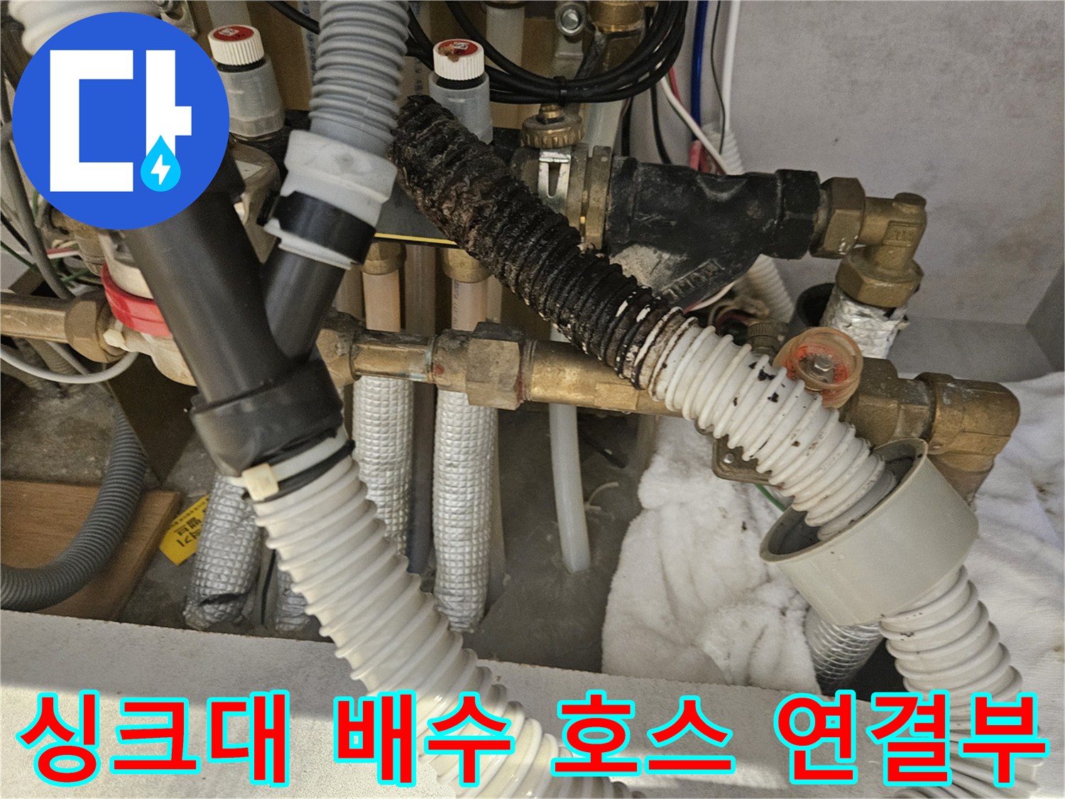 주방-싱크대-하부장-배수-호스-연결-상태
