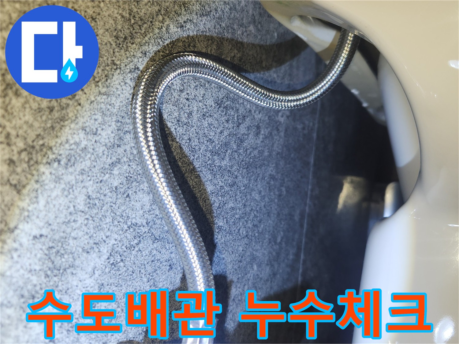 수도 배관 수리 후-연결 부위의-누수 여부를 점검하는 모습