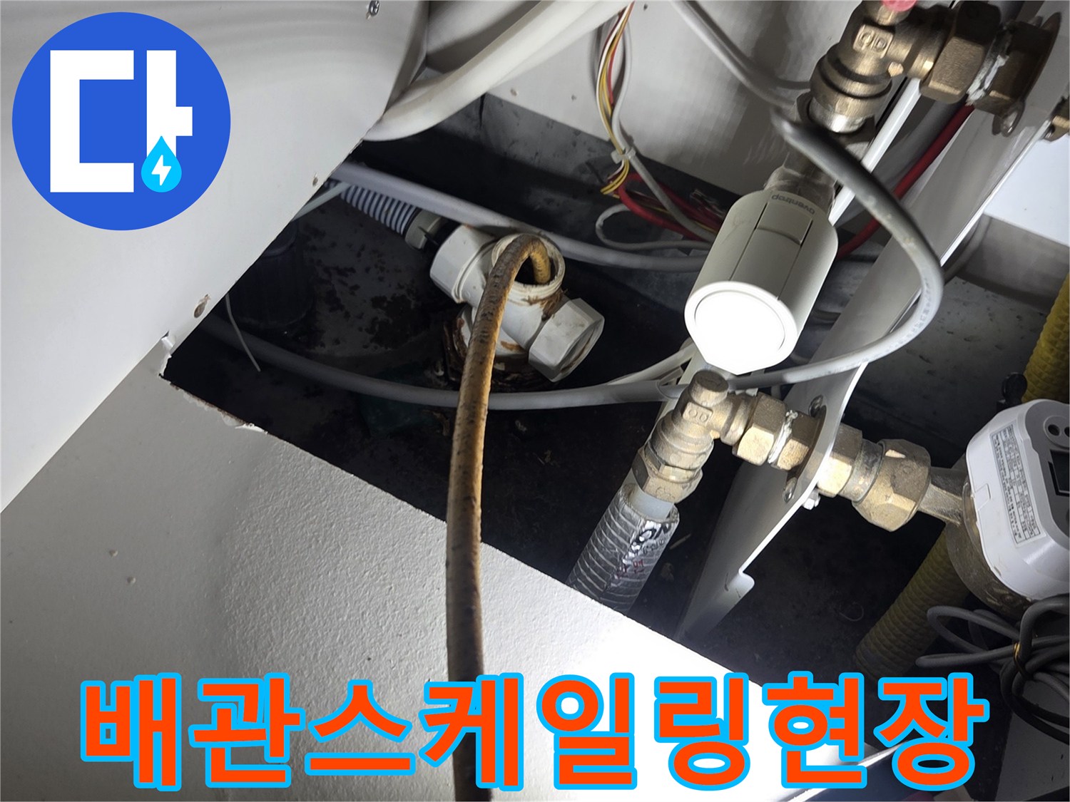 오래된-배관의-수명을-연장하기-위한-스케일링-작업-현장입니다