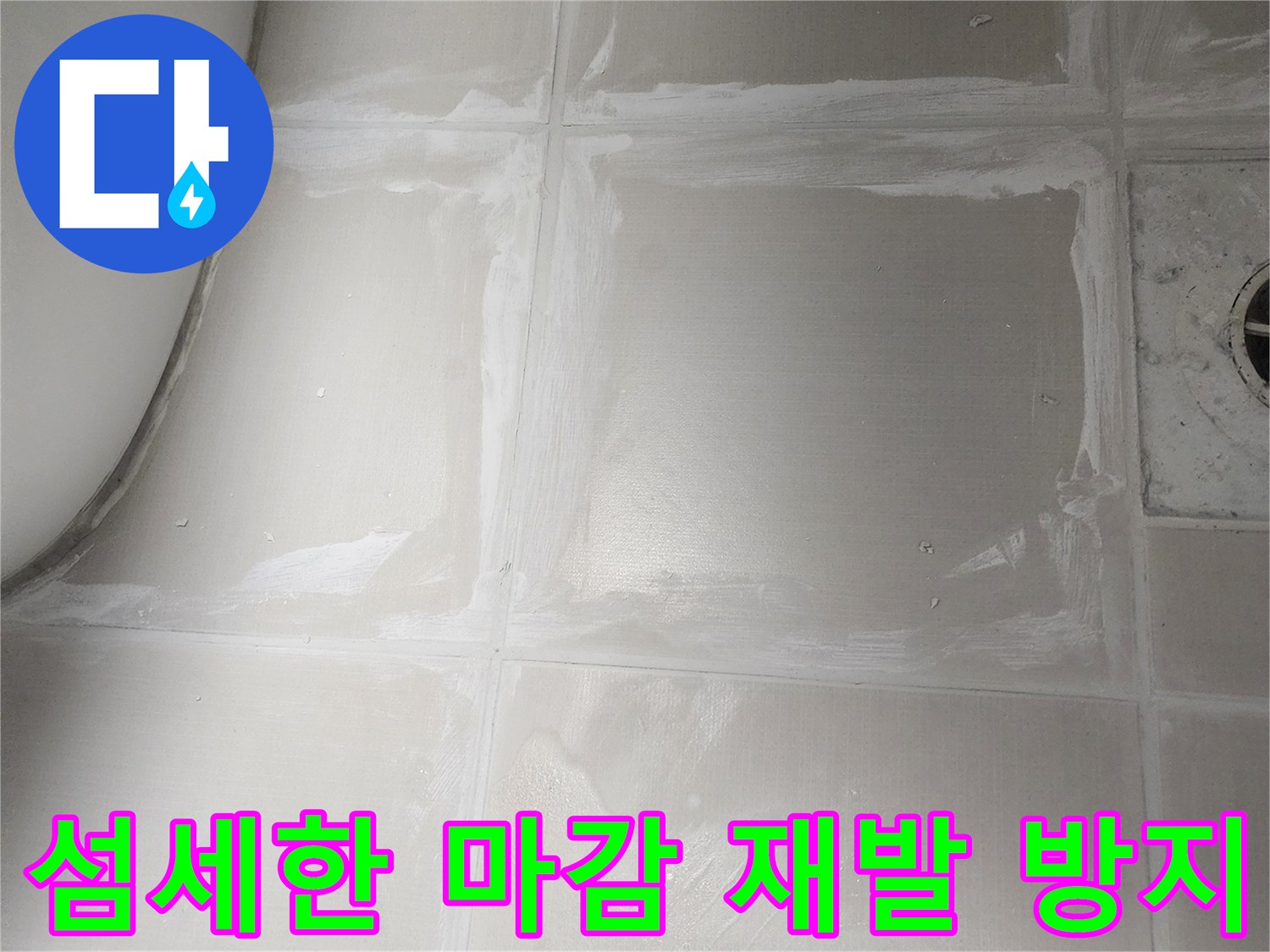 욕실 누수 보수 작업 시-작은 틈새 하나까지 놓치지 않고-섬세하게 마감하여-누수 재발을 최소화하는 전문 시공