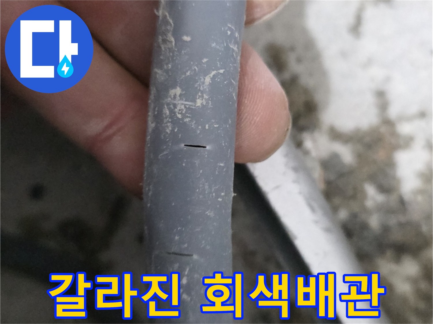 균열이-발생한-회색-PB-배관의-근접-사진