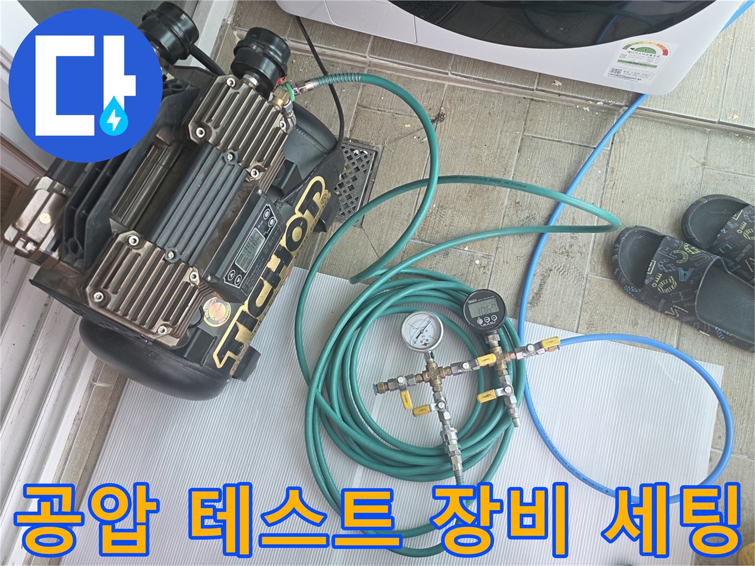 배관 압력을 측정하기 위한 게이지와 연결된 호스 뭉치