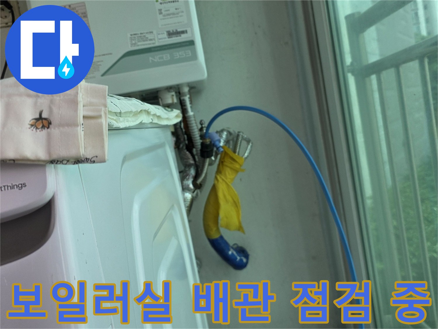 보일러-배관-연결-부위의-압력-테스트-상태