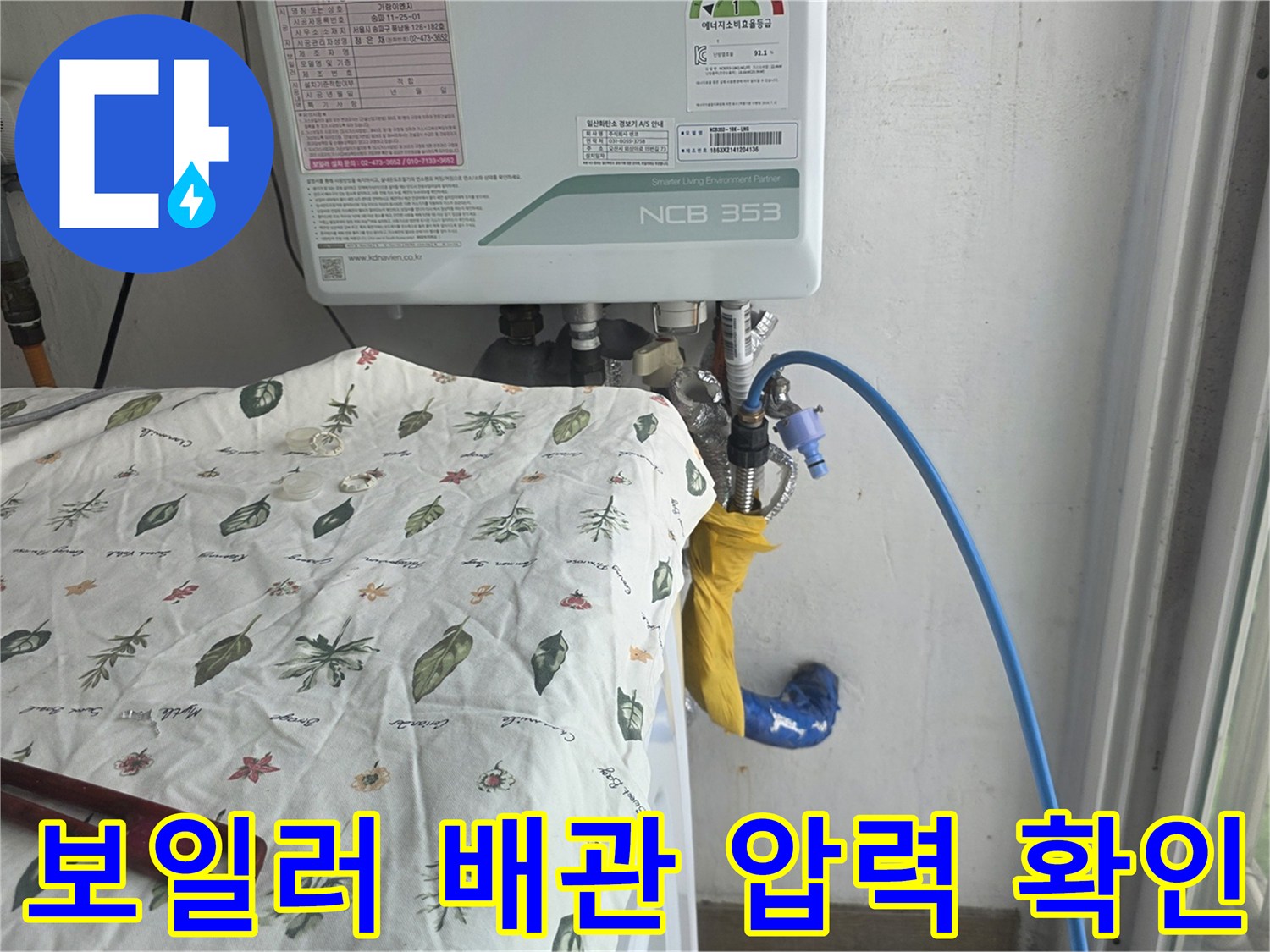 보일러-연결-부위-압력-테스트-진행-상황