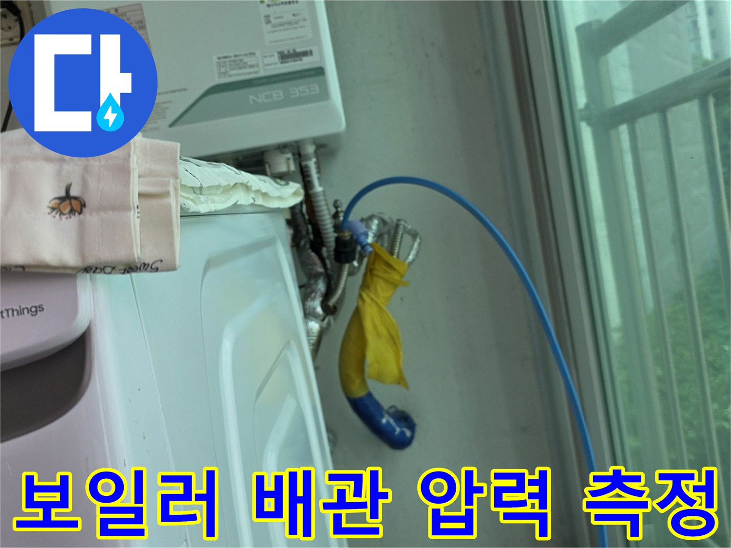 보일러-연결-부위의-압력-측정용-장비-설치
