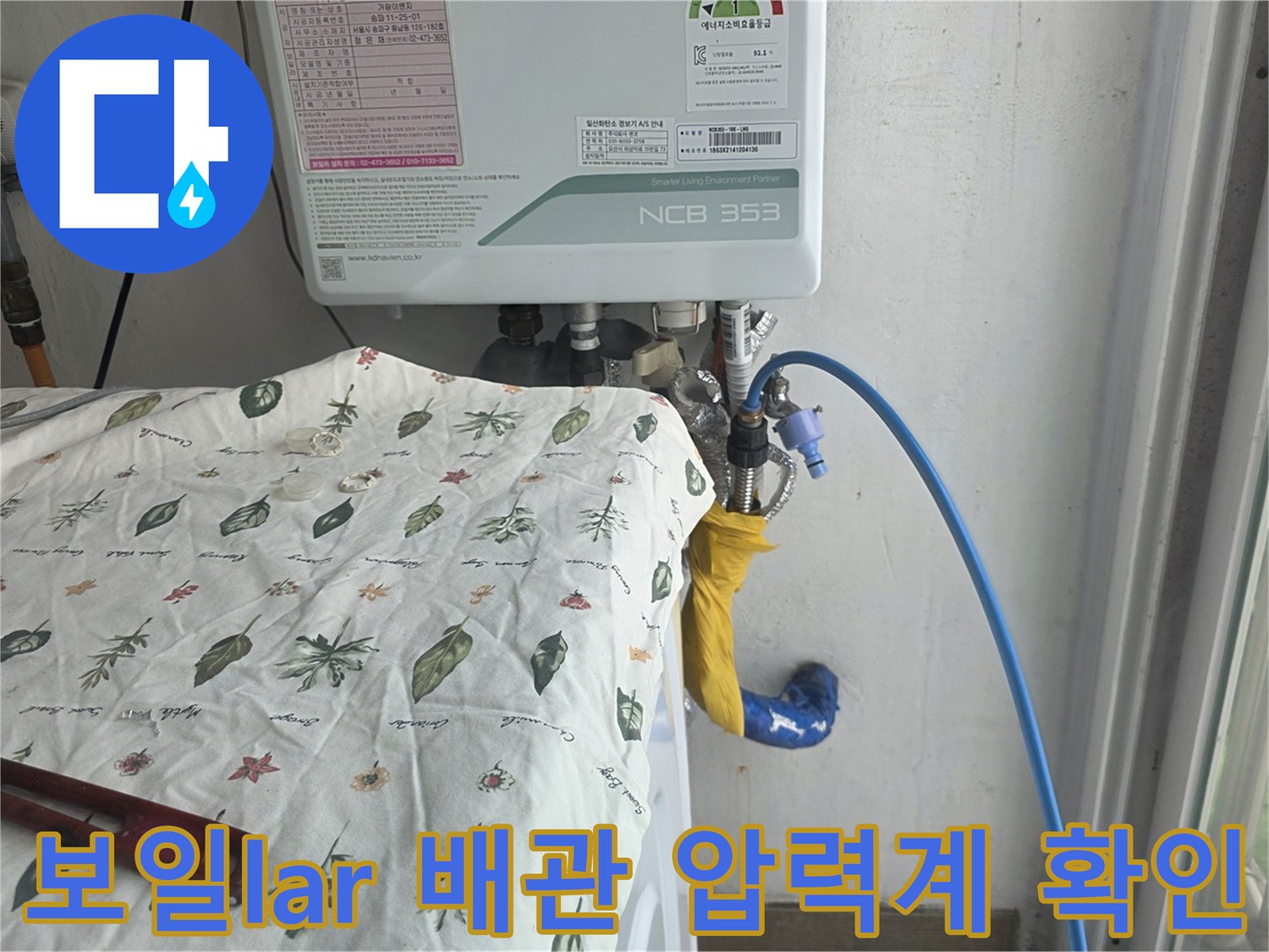 보일러-연결부위와-측정용-장비가-함께-보이는-사진