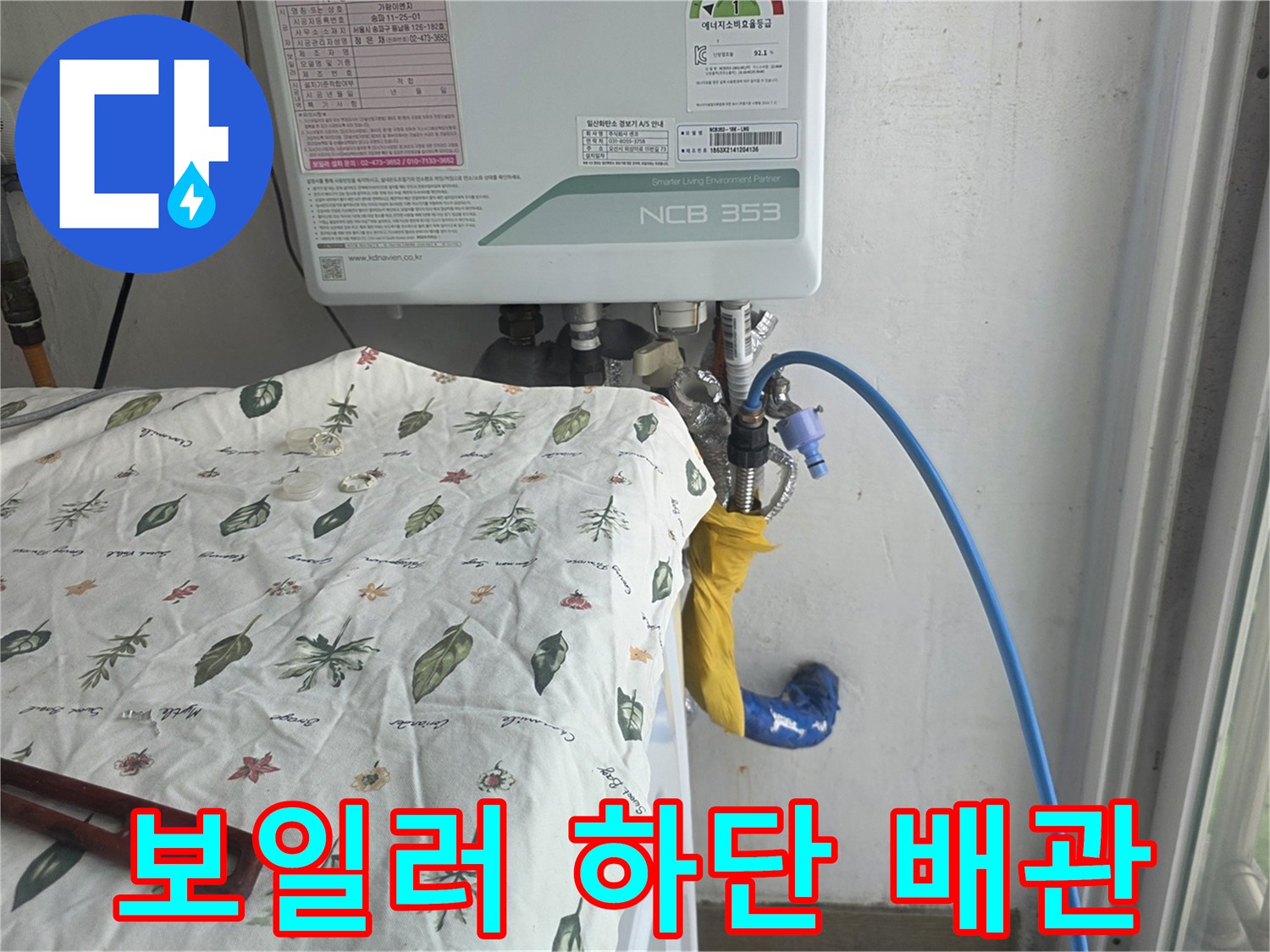 보일러-하단-급수-배관-압력-테스트-장비-연결