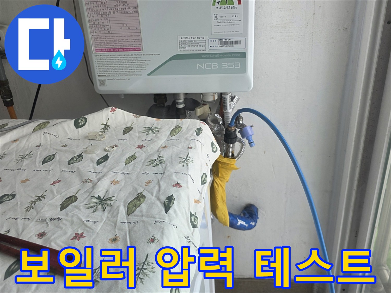 보일러-하단-배관에-연결된-압력-측정용-호스