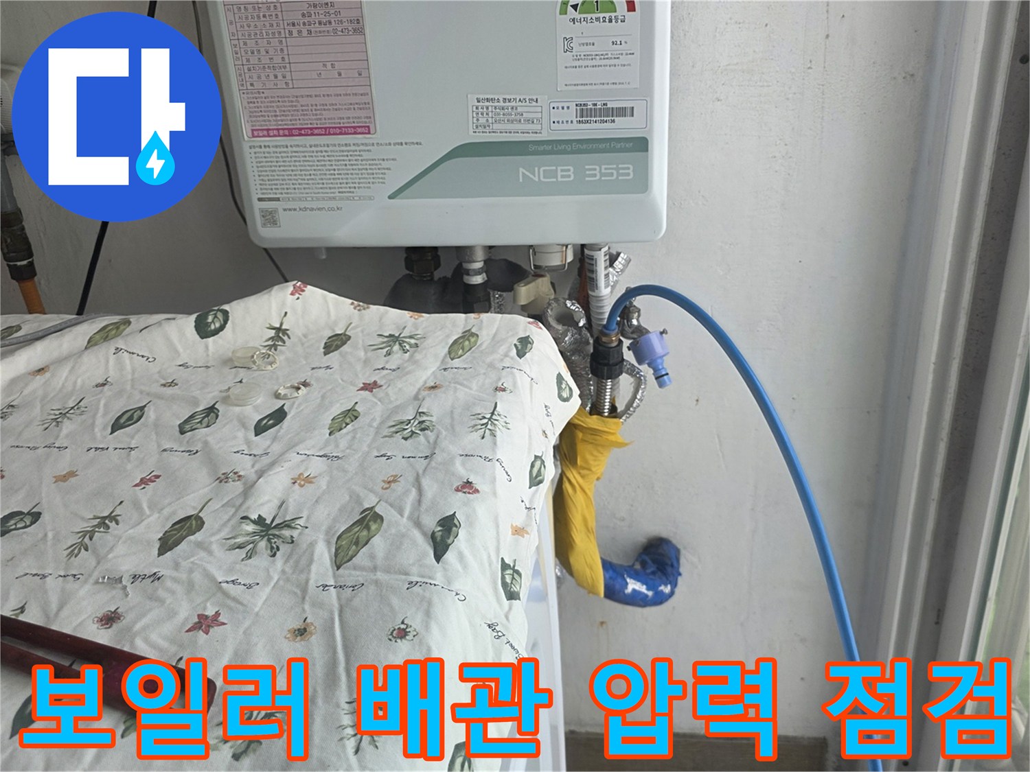 보일러실-배관-연결부-압력-테스트-진행-중