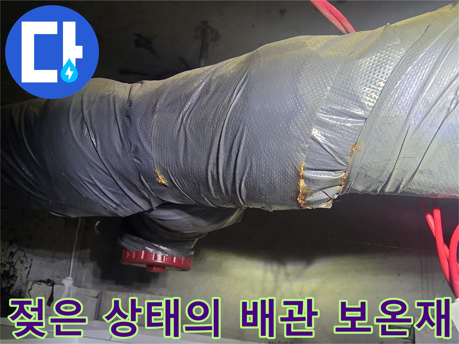 물기에-젖어있는-배관-보온재-표면