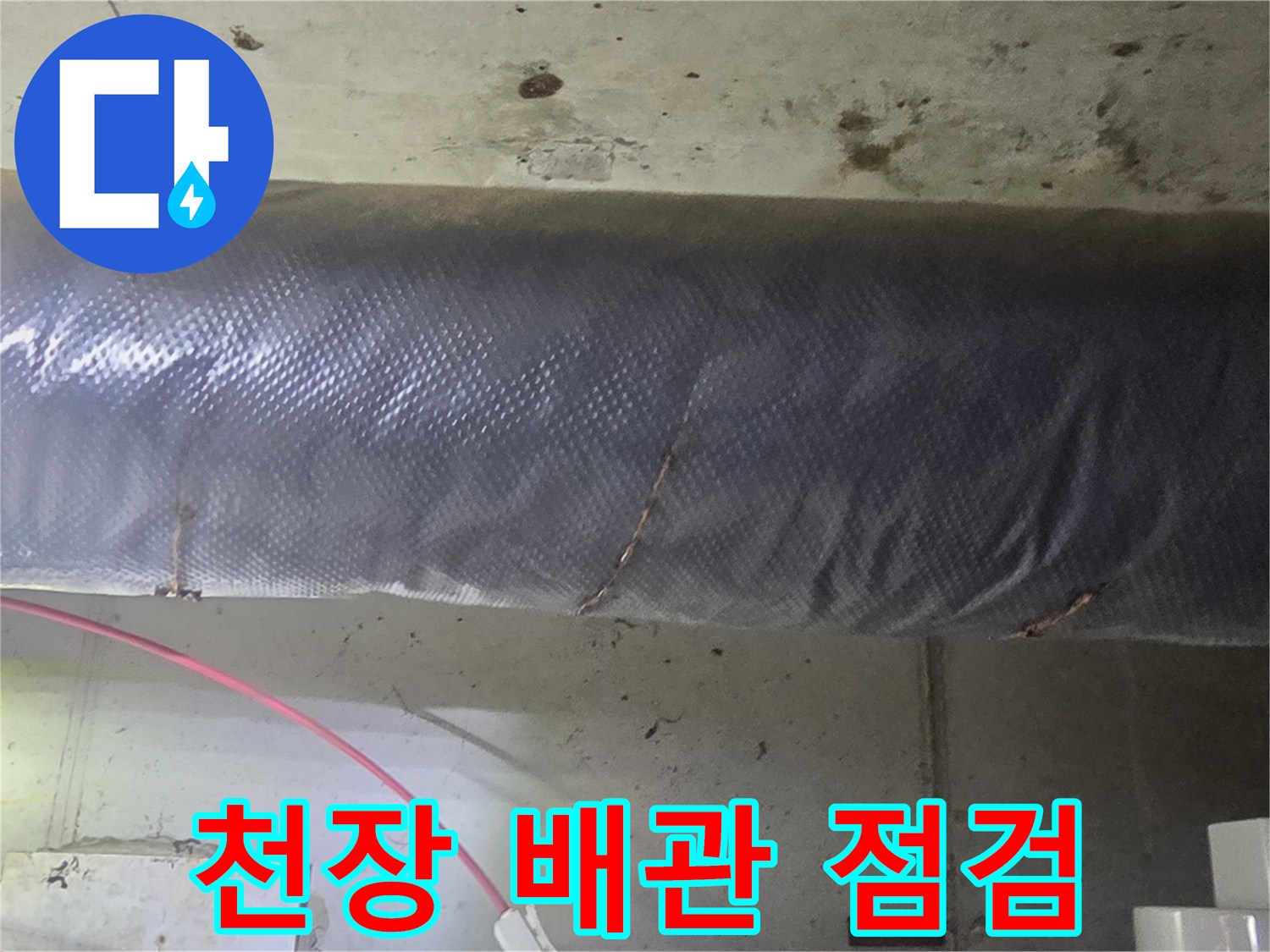 천장 내부-은색 보온재 배관 상태