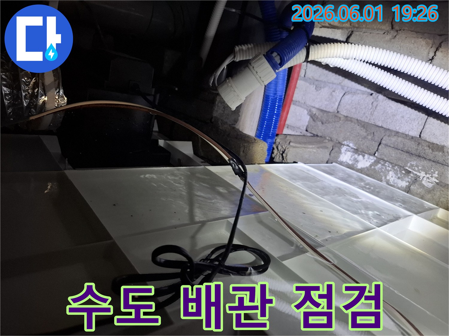 가평-청평-수도-배관-누수-점검-현장-정밀-탐지
