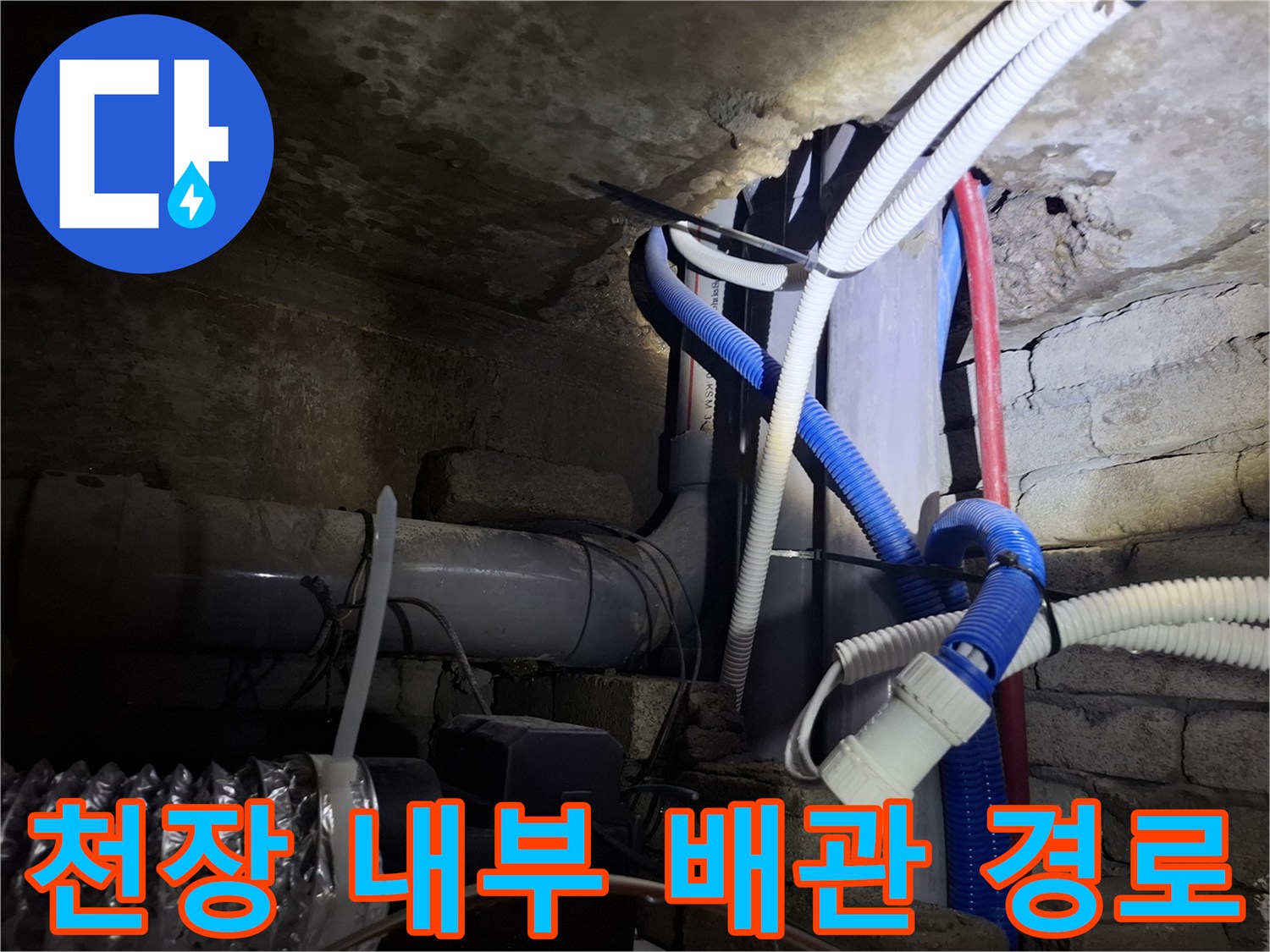 가평 청평 호텔-천장 구조물과 연결된 배관 설비 모습
